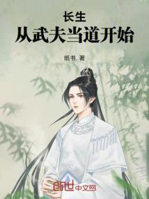 从武侠开始的长生路