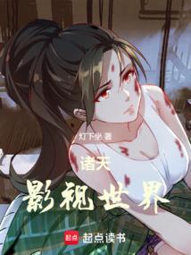 诸天影视世界逍遥行 凯尔宝鼎