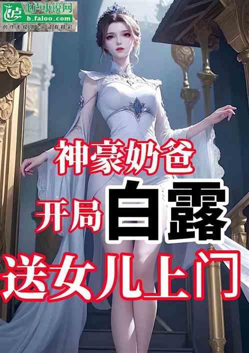 我神豪奶爸