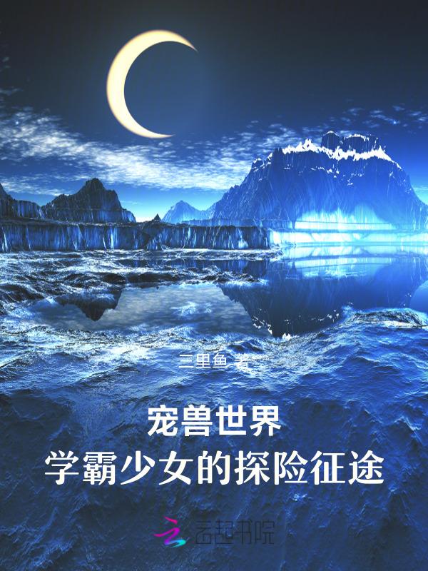 御兽宠兽很弱但幸运值拉满 三里鱼