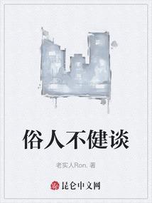 俗人俗事什么意思