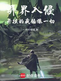 异界入侵动漫百度百科