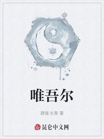 唯吾尔语