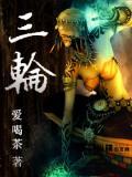 三轮士郎