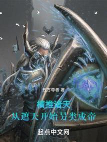 横推诸天从风云开始起点中文网