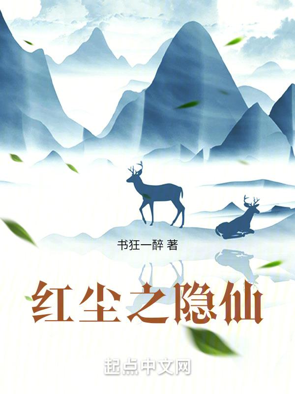 红尘仙曲