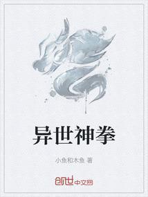 异世神术
