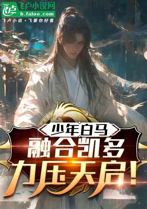 白马与少年