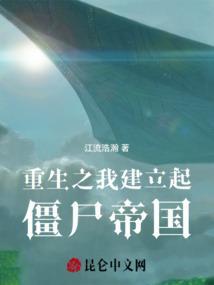 重生之僵尸生存