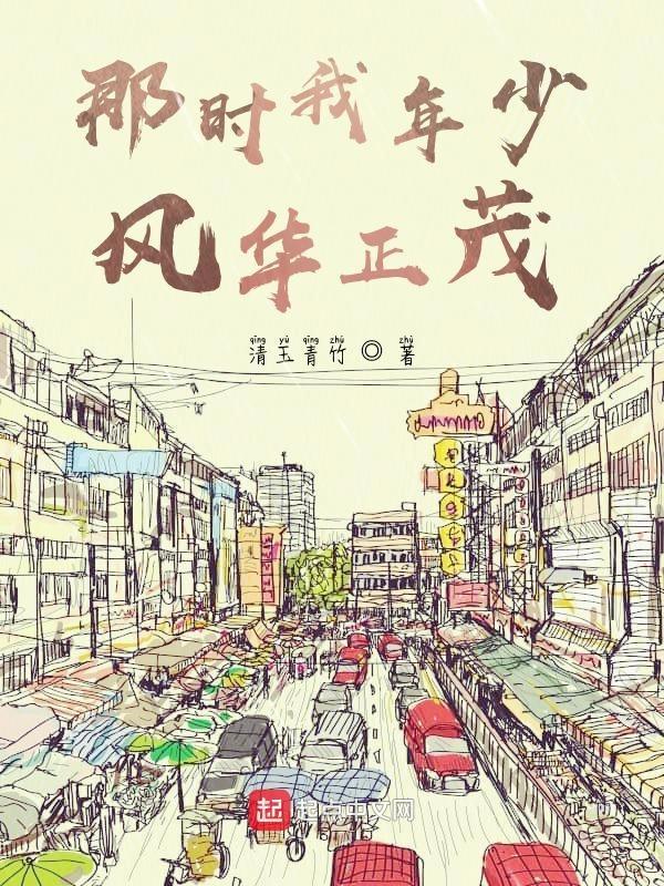 那时 年少