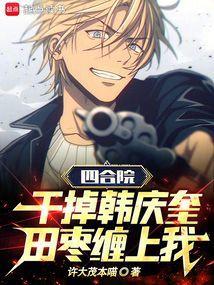 四合院韩春明