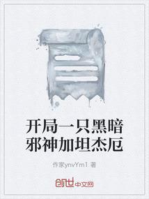 开局黑暗特利迦