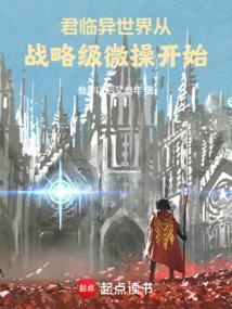 异世之君临天下