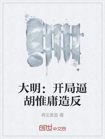 大明开局举报