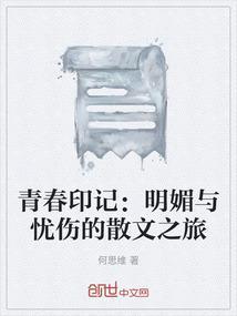 青春散文精选