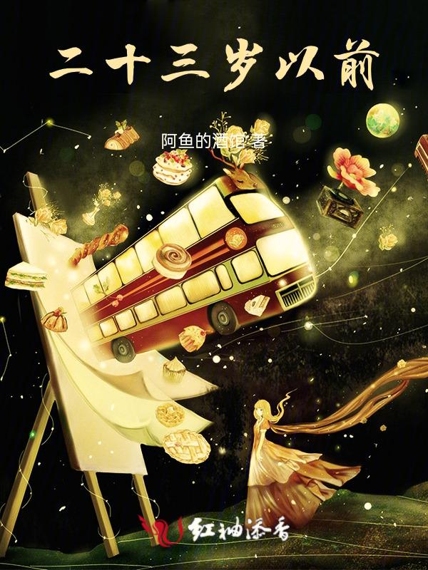 二十三岁还小吗