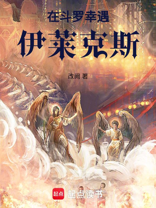 斗罗 伊莱克斯