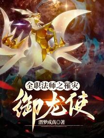 全职法师之欲魔降临
