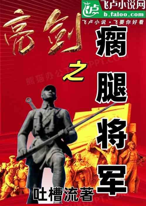 亮剑全文阅读