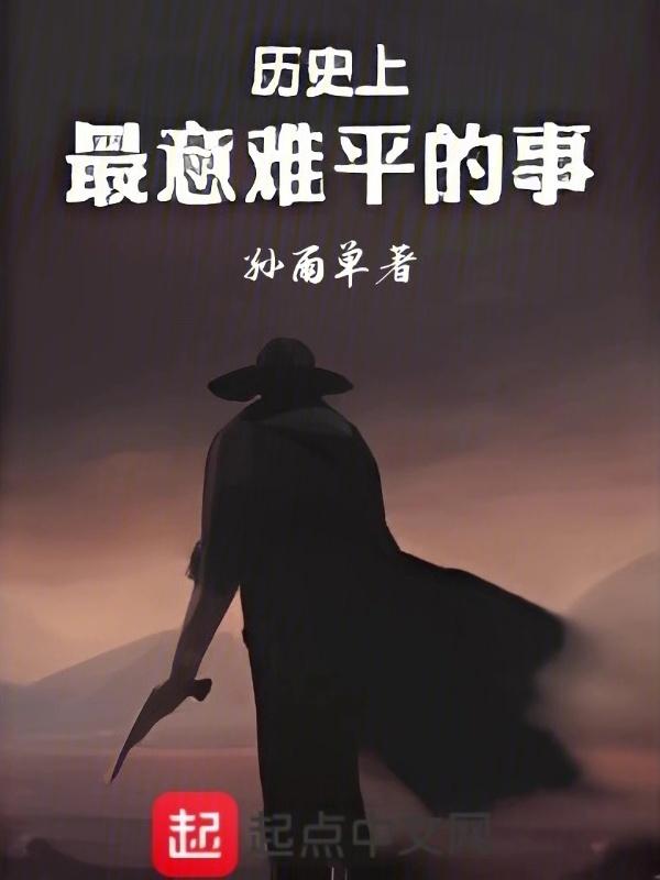 令人意难平的故事