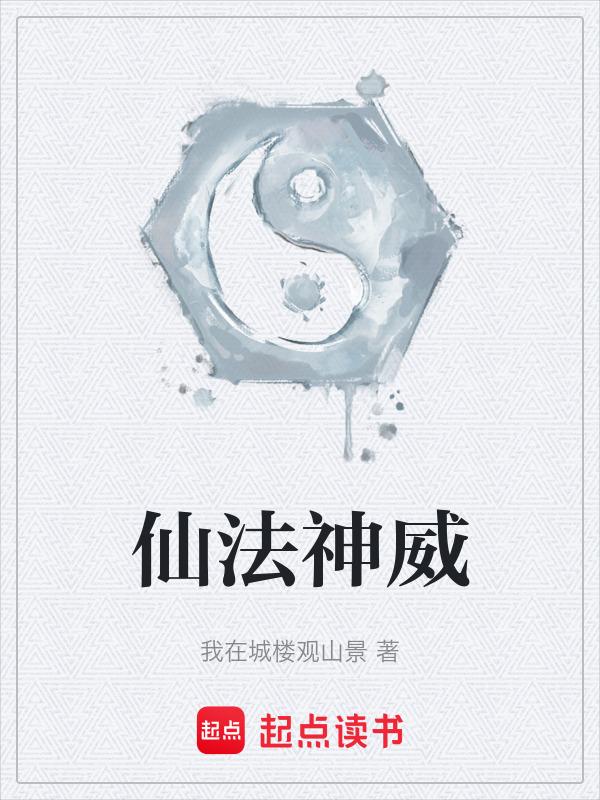 身法神威