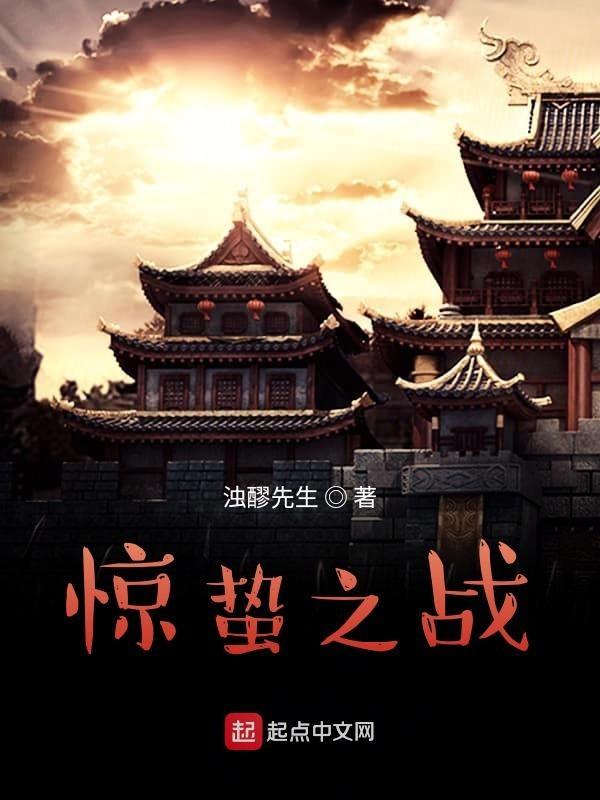 惊蛰2019
