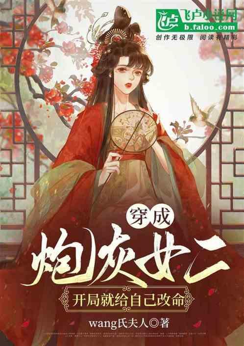 穿越成了炮灰女配