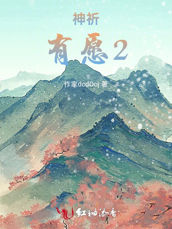 神的祈愿