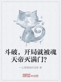 斗破之我魂天帝开局捡到剧本
