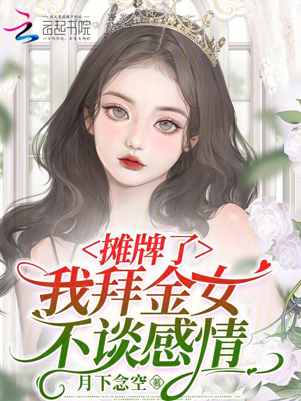 白月光逆袭文