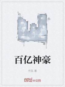 百亿神豪从签到开始笔趣阁