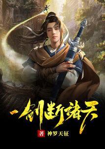 一剑断诸天琉璃宗什么时候灭的