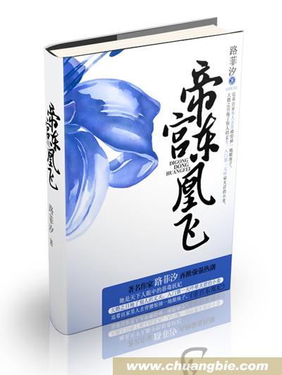帝宫东凰飞txt