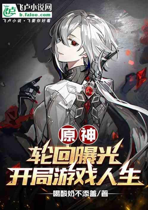 原神 开局角色