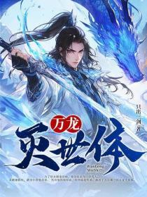 万龙是哪