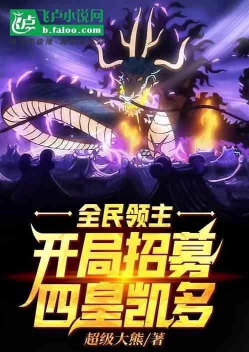 全民领主开局百倍暴击