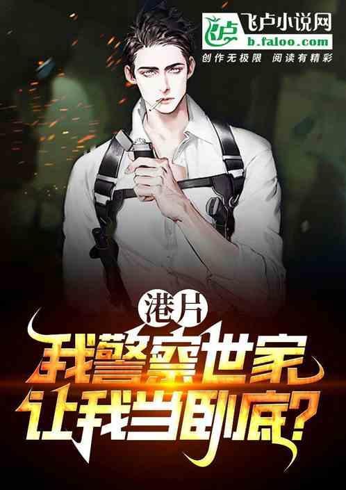 香港我是警察