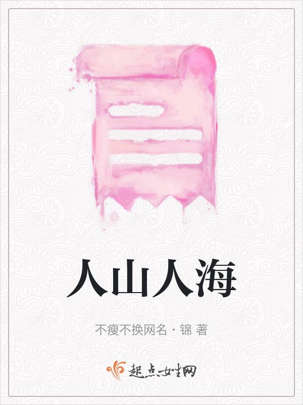 人山人海夸张修辞的词语还有