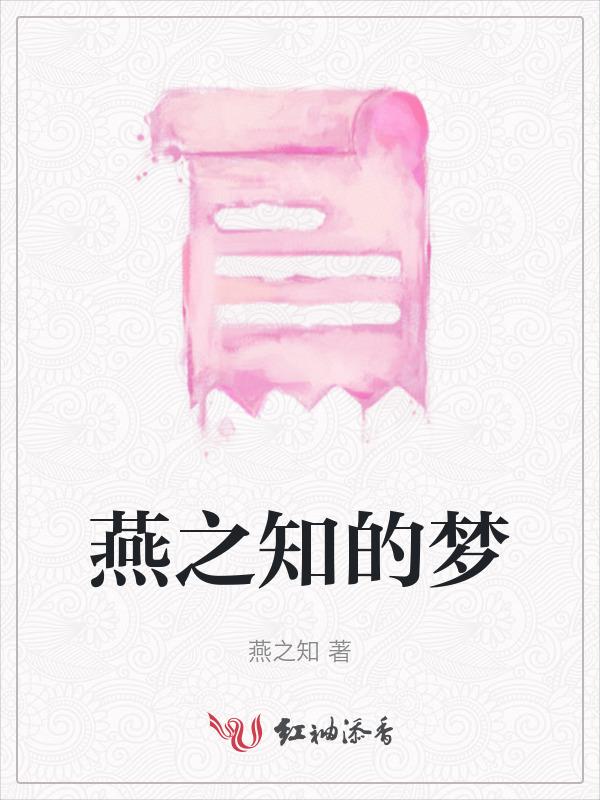 燕之坊的东西怎么样