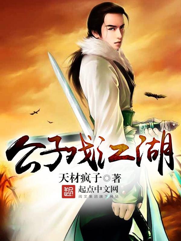 播放一下公子