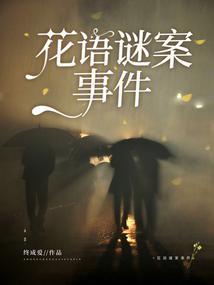 解析花语