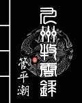 九州牧云录电视剧全集免费收看