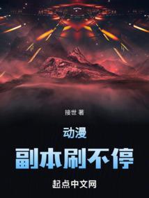 刷副本的好骚年[综漫