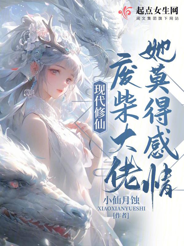 废柴修真wap