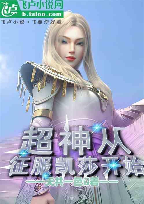 超神凯莎