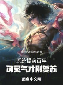 可灵气才刚复苏免费阅读