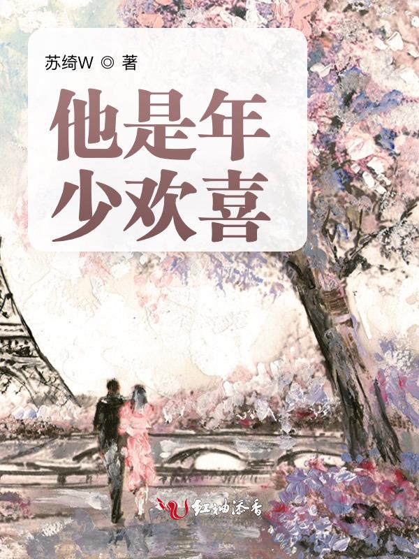 你是年少的欢喜 喜欢的少年是你什么意思
