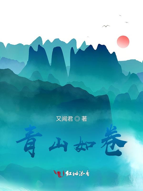 青山如黛的意思