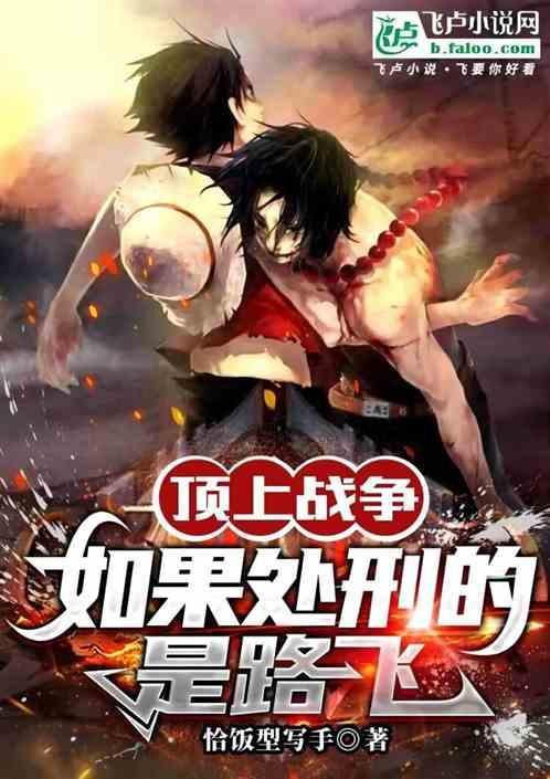 顶上战争路飞参加了吗