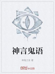神鬼预言